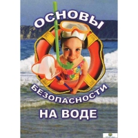 DVD Основы безопасности на воде - «globural.ru» - Чебоксары
