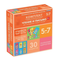 Комплект разрезных карточек для пропедевтики чтения и письма. 5-7 лет - «globural.ru» - Чебоксары
