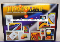 Коллекция "Пластмассы" (вариант 1) - «globural.ru» - Чебоксары