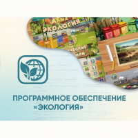 Программное обеспечение «Экология» - «globural.ru» - Чебоксары