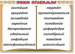 Русский язык. "Словарные слова" Комплект таблиц по русскому языку - «globural.ru» - Чебоксары