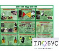Стенд "Огневая подготовка" (вариант 4) - «globural.ru» - Чебоксары