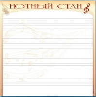 Доска магнитно-маркерная "Нотный стан" - «globural.ru» - Чебоксары