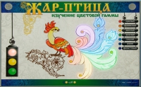Светодинамический модуль "Жар птица" (изучение световой гаммы) - «globural.ru» - Чебоксары