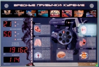Интерактивный светодинамический комплекс "Вредные привычки" - «globural.ru» - Чебоксары
