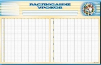 Стенд-короб "Расписание уроков" - «globural.ru» - Чебоксары