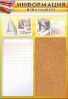 Стенд-короб "Информация для учащихся" - «globural.ru» - Чебоксары