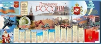 Настенное полотно "Праздники России" (3500 х 1500 мм) - «globural.ru» - Чебоксары