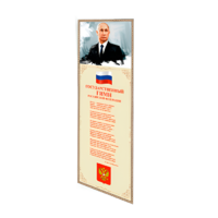 Патриотический информационный стенд «Символы России» - «globural.ru» - Чебоксары