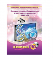 Методическое пособие. Химия. 10 класс - «globural.ru» - Чебоксары