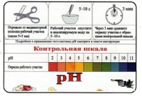 Тест-система «рН» - «globural.ru» - Чебоксары