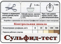 Тест-система «Сульфид-тест» - «globural.ru» - Чебоксары