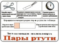 Тест-система «Пары ртути» - «globural.ru» - Чебоксары