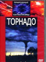 DVD "Торнадо" - «globural.ru» - Чебоксары