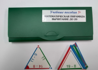 Математическая пирамида Вычитание до 20 - «globural.ru» - Чебоксары