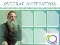 Стенд "Русская литература" - «globural.ru» - Чебоксары