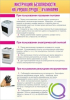 Стенд "Инструкция безопасности на уроках труда №2" - «globural.ru» - Чебоксары
