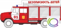 Стенд "Безопасность детей" (вариант 3) - «globural.ru» - Чебоксары