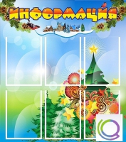 Стенд "Информация" (вариант 2) - «globural.ru» - Чебоксары