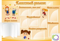 Стенд "Классный уголок" (вариант 1) - «globural.ru» - Чебоксары