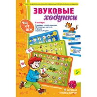 Звуковые ходунки Ж,Ш,Щ,Ч,Ч-Т - «globural.ru» - Чебоксары