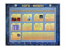 Комбинированный модульный комплекс "Лого-физик" - «globural.ru» - Чебоксары
