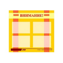 Стенд "Внимание!" - «globural.ru» - Чебоксары