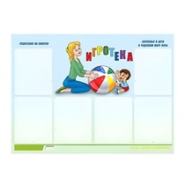 Стенд "Игротека" - «globural.ru» - Чебоксары