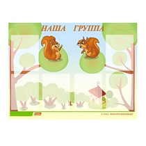 Стенд "Наша группа" - «globural.ru» - Чебоксары