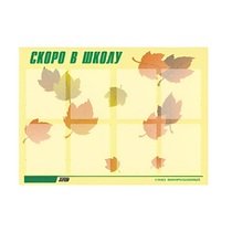 Стенд "Скоро в школу" - «globural.ru» - Чебоксары