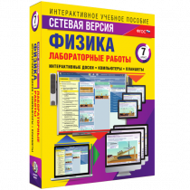 Лабораторные работы по физике 7 класс. Сетевая версия - «globural.ru» - Чебоксары