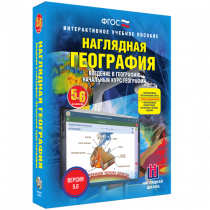 Наглядная география. Начальный курс. 5-6 классы - «globural.ru» - Чебоксары