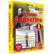 Наглядная литература. 8 класс - «globural.ru» - Чебоксары
