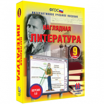 Наглядная литература. 9 класс - «globural.ru» - Чебоксары