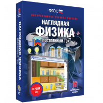 Наглядная физика. Постоянный ток - «globural.ru» - Чебоксары