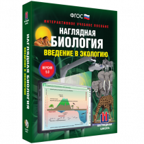 Наглядная биология. Введение в экологию - «globural.ru» - Чебоксары