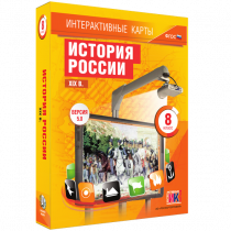 Интерактивные карты. История России. XIX в. 8 класс - «globural.ru» - Чебоксары
