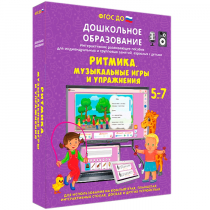 Интерактивное развивающее пособие "Ритмика. Музыкальные игры и упражнения" - «globural.ru» - Чебоксары