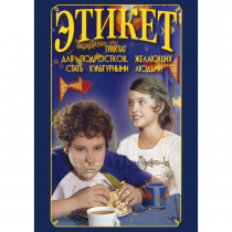 DVD Этикет (для школьников) - «globural.ru» - Чебоксары