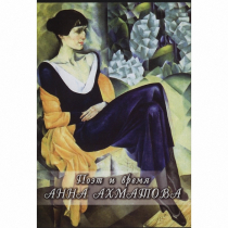 DVD Поэт и время. Анна Ахматова - «globural.ru» - Чебоксары