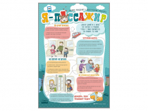 Стенд "Я – пассажир" - «globural.ru» - Чебоксары