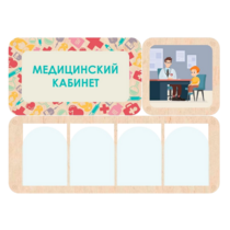 Информационный стенд «Медицинский кабинет» 100.5 х 74 см - «globural.ru» - Чебоксары