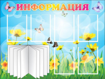 Стенд "Информация" (вариант 3) - «globural.ru» - Чебоксары