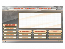 Интерактивный стенд-тренажер "Классификация химических реакций" - «globural.ru» - Чебоксары
