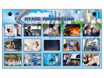 Многофункциональный интерактивный стенд-тренажер "Атлас профессий" с сенсорным ЖК-дисплеем - «globural.ru» - Чебоксары