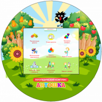 Логопедический комплекс "Антошка" (навесной) - «globural.ru» - Чебоксары