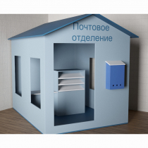 Игровой домик «Почта» - «globural.ru» - Чебоксары