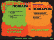 Основы пожарной  безопасности. (Электронное учебное пособие по курсу ОБЖ) - «globural.ru» - Чебоксары