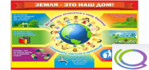Стенд "Земля - наш дом" - «globural.ru» - Чебоксары