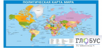 Стенд "Политическая карта мира" - «globural.ru» - Чебоксары